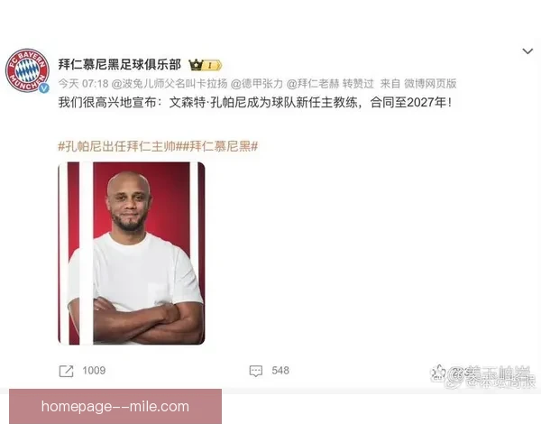 孔帕尼接任拜仁慕尼黑主帅新职位开启挑战 战术革新备受期待